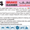 Q4 Brake Cleaner