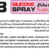 Q8 Silicone Spray